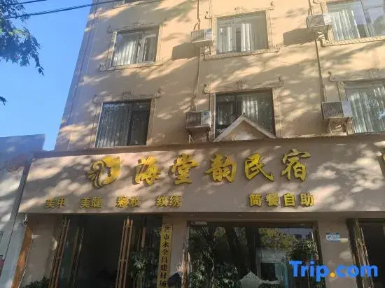 Haitang Yun Homestay