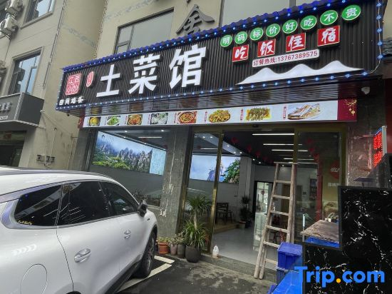 Sanqingshan Shanlang Guishu Homestay