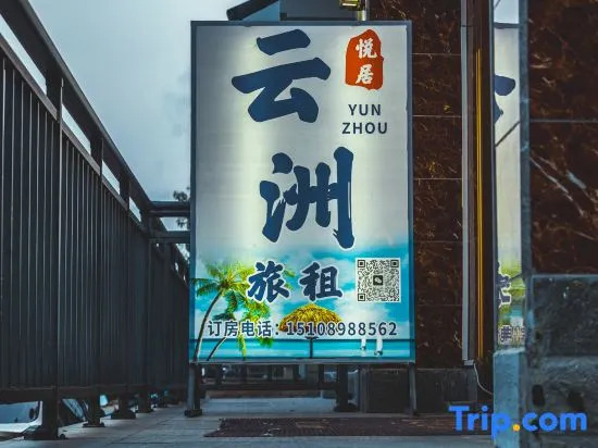 Sanya Yunzhou Yueju Travel Rental