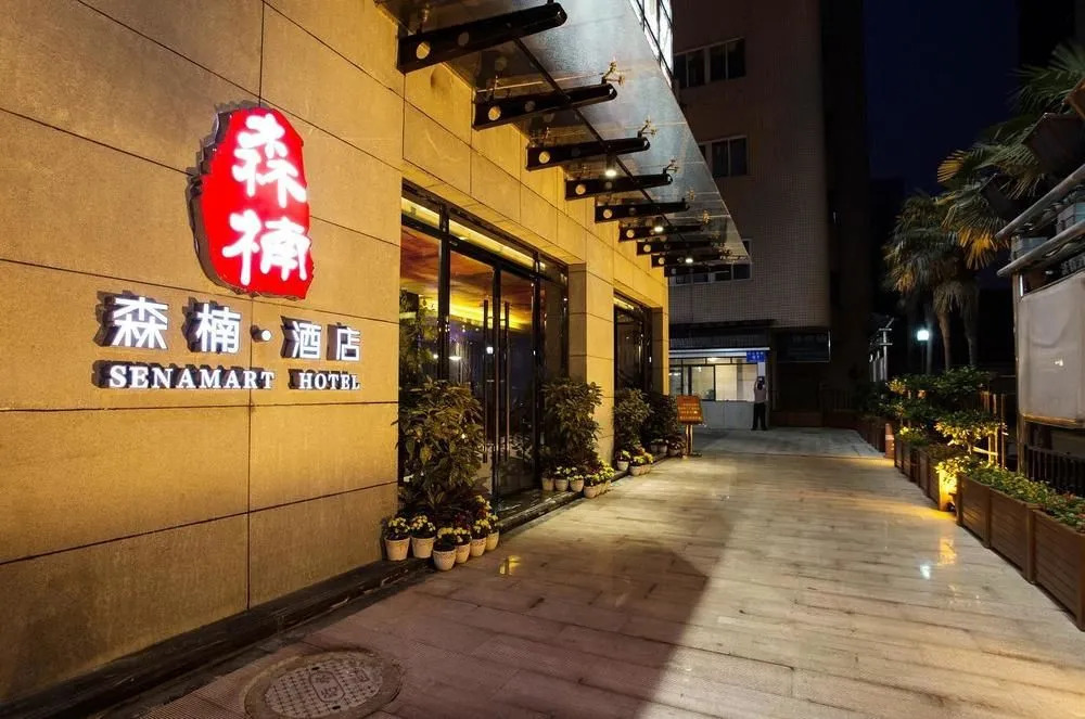 Senam Art Hotel (Chengdu Chunxi Road)