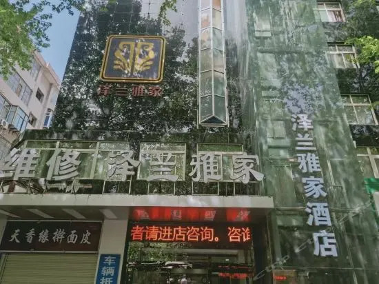 西安泽兰雅家酒店