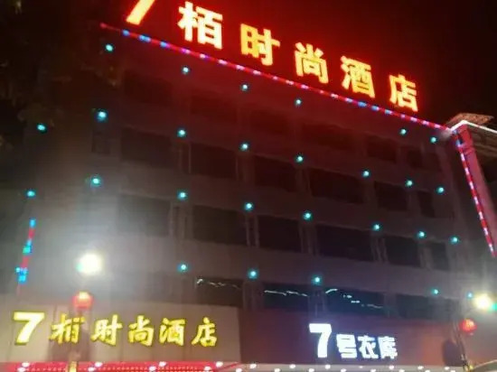 7 Inn Fashion Hotel (Foshan Xilushan Eternal Love Branch)