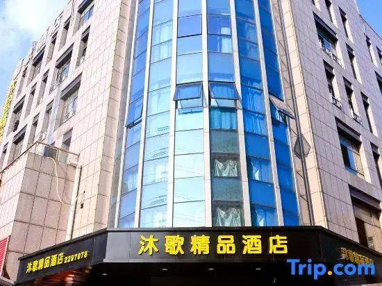 Wuhu Muge Boutique Hotel