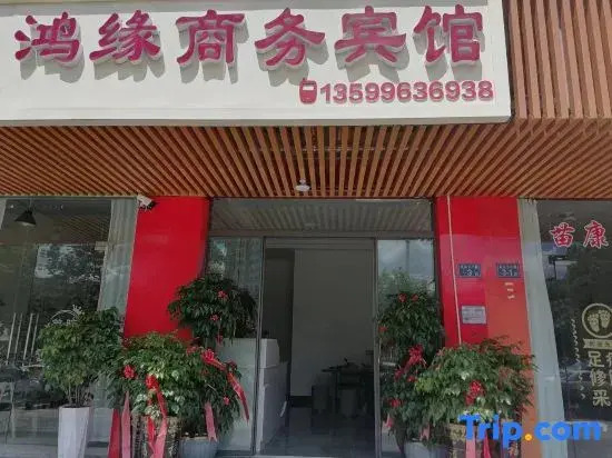 Changting Hongyuan Business Hotel
