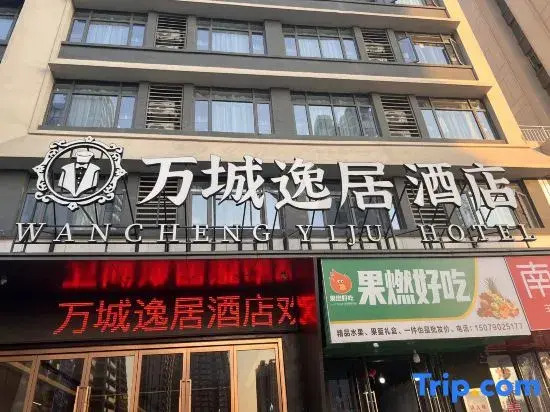 wanchengyijuhotel
