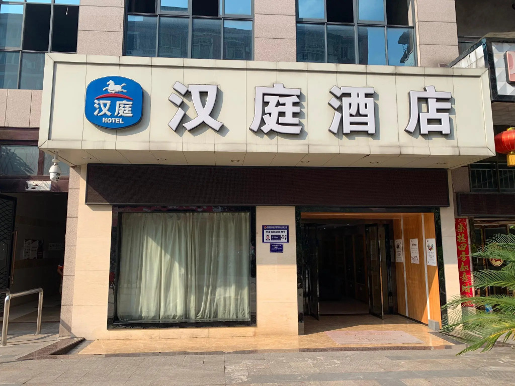 Hanting Hotel Chongqing Hechuan Administration Center