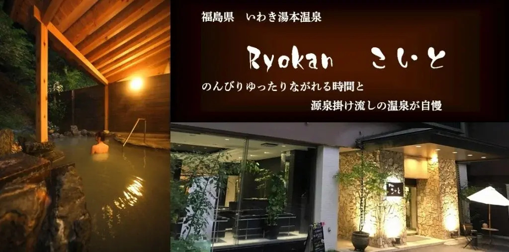 Iwaki Yumoto Onsen Ryokan Koito