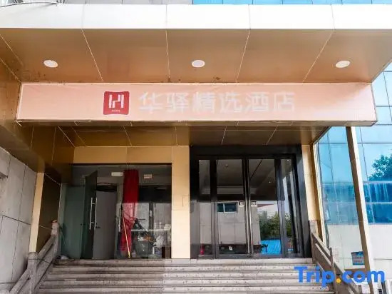 Rujia Huayi Selected Hotel (Nanjing Liuhe Fenghuangshan Park Subway Station Branch)