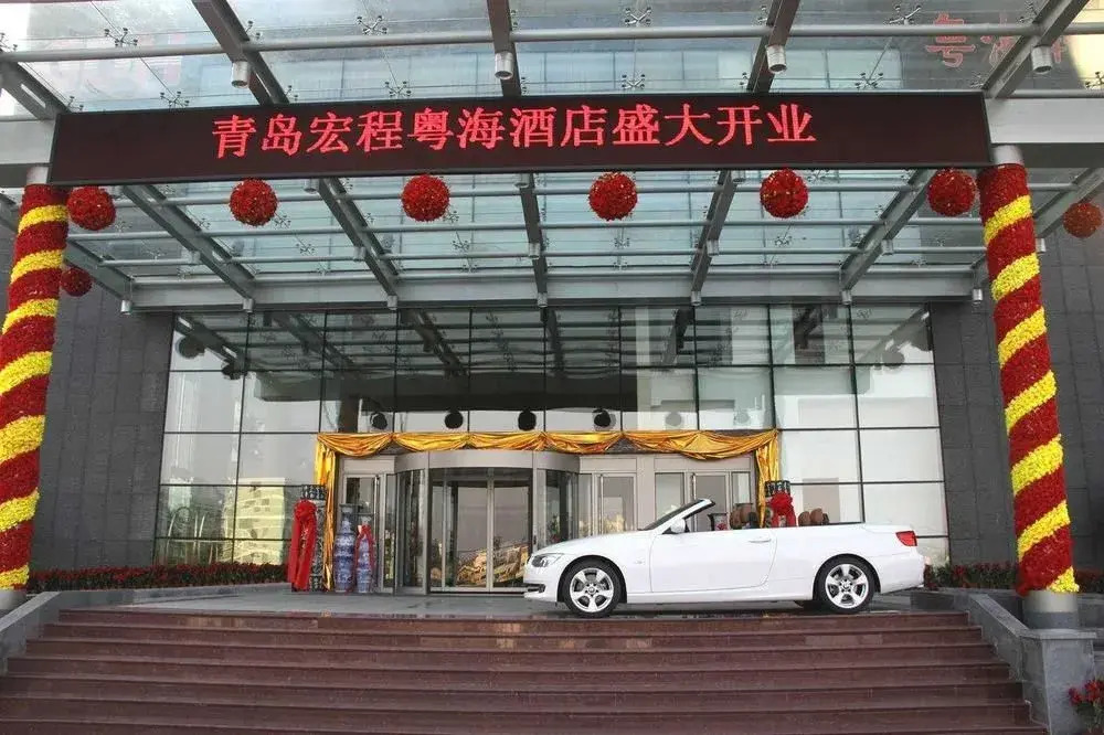 Hongcheng Yuehai Hotel - Qingdao