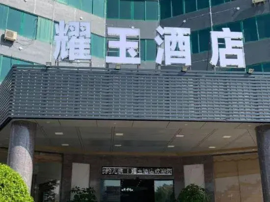 Yaoyu Hotel (Chaoshan High Speed Railway Station)