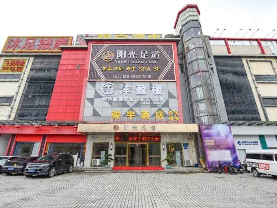 Junyu Hotel (Guangdong Women's Vocational and Technical College Asian Games Village Branch)