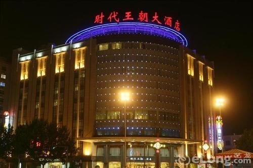 Shidai Wangchao Hotel(咸阳时代王朝大酒店（咸阳湖福园巷子店）)