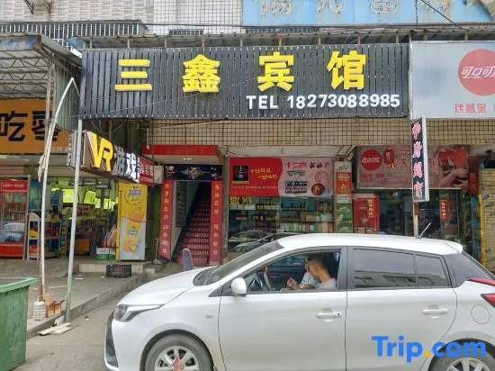 Yueyang Sanxin Hotel (Vocational Institute)