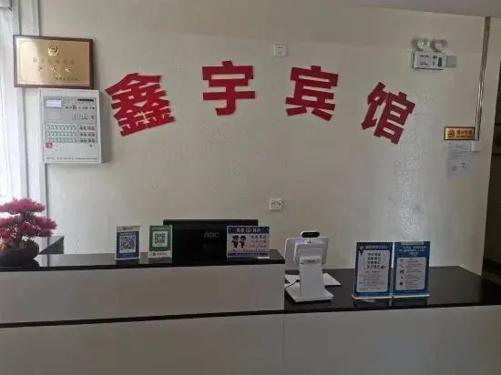 Xinyu Hotel
