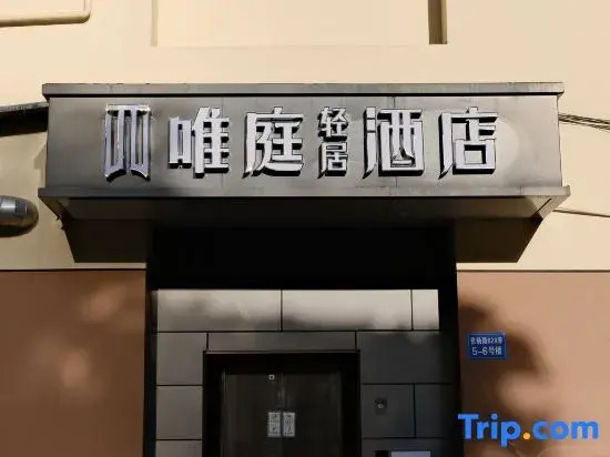 Weiting Hotel (Lujiazui Century Avenue Subway Station Branch)
