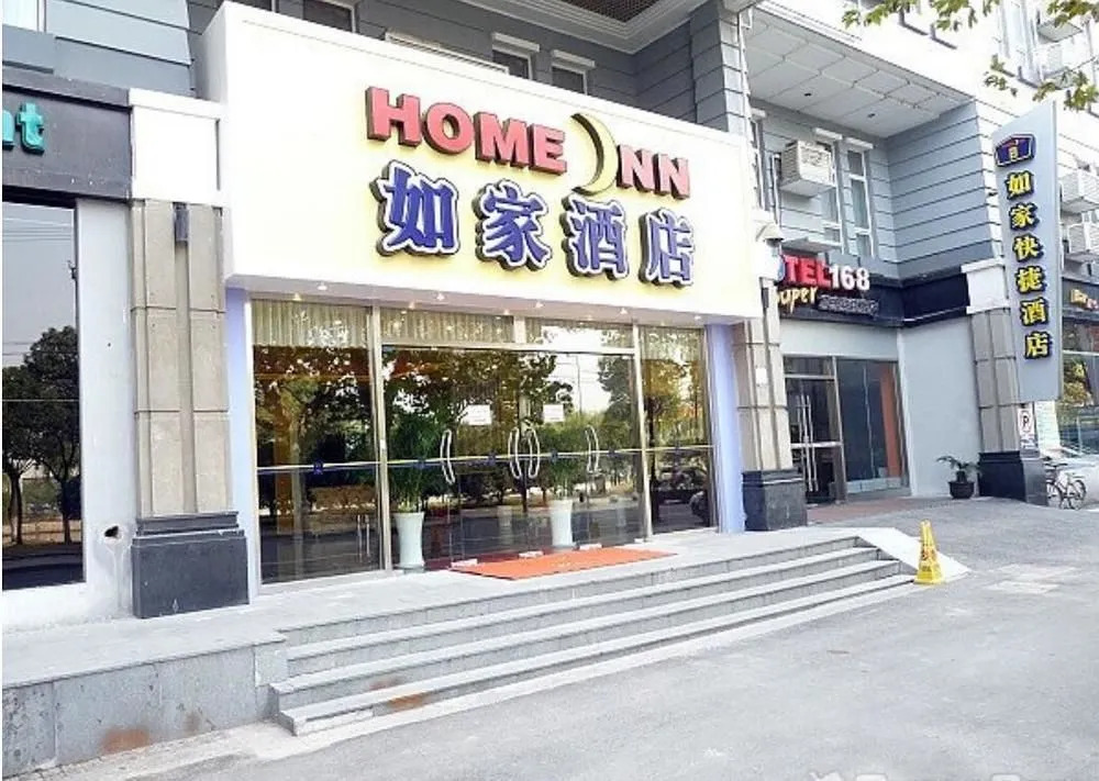 Homeinn(Suzhou Railway Station Suzhou Museum Branch)