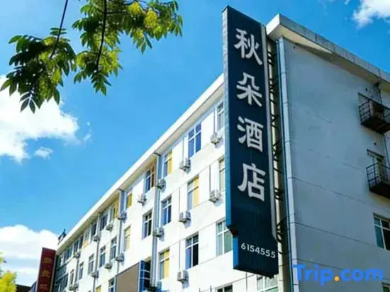 Qiuduo Hotel (Jiamusi High-speed Railway Station)