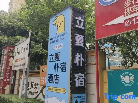 Lixia Pusu Homestay (Meishandong Railway Station Wanda Plaza)