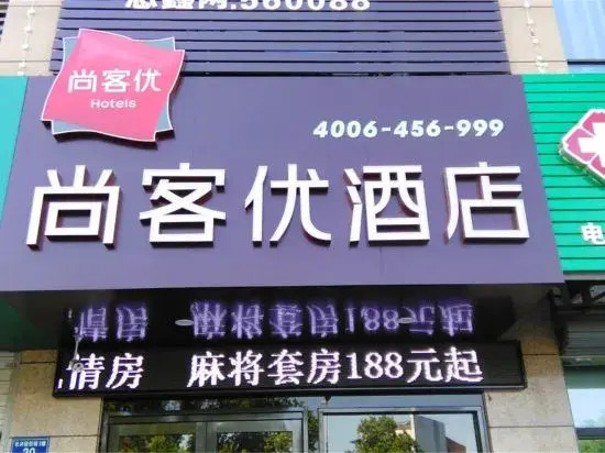 Shankee Hotel (Changxing Qingfangcheng)