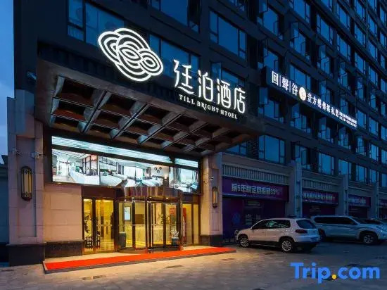 Till Bright Hotel, Shaoyang high -speed rail station