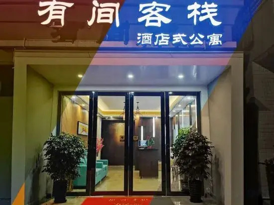 Youjian Inn (Guangzhou University Town)