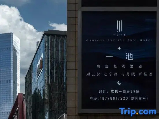 Yichi · High Altitude Private Soup Hotel (Guiyang Flower and Fruit Garden Shopping Center Store)