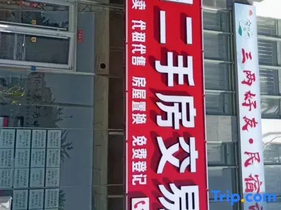 Sanliang Haoyou Homestay Hotel