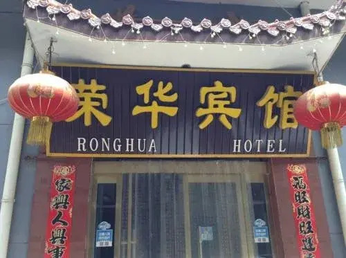 Wutaishan Ronghua Inn