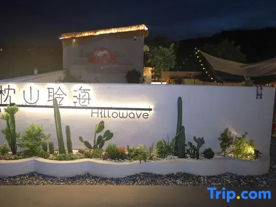 Zhenshan Linghai Hillowav Homestay (Tannan Bay Beach)