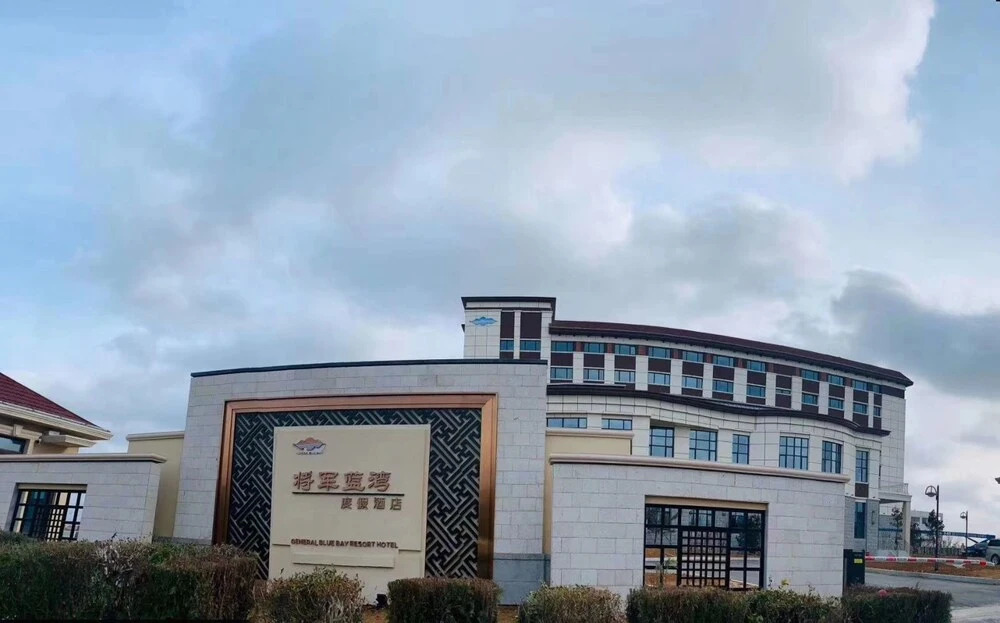 yantai jiangjunlanwandujiajiudian