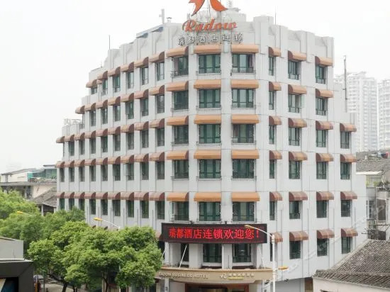 瑞都酒店连锁(温州马鞍池店)
