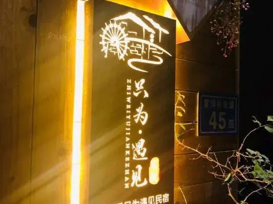 Yunshuiyao only to meet the homestay