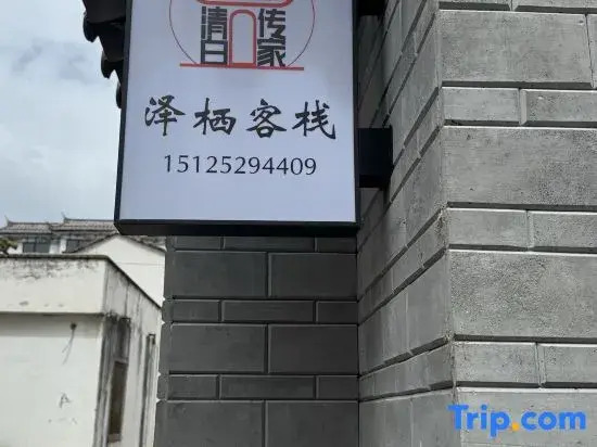 Zeqi Chinese Inn