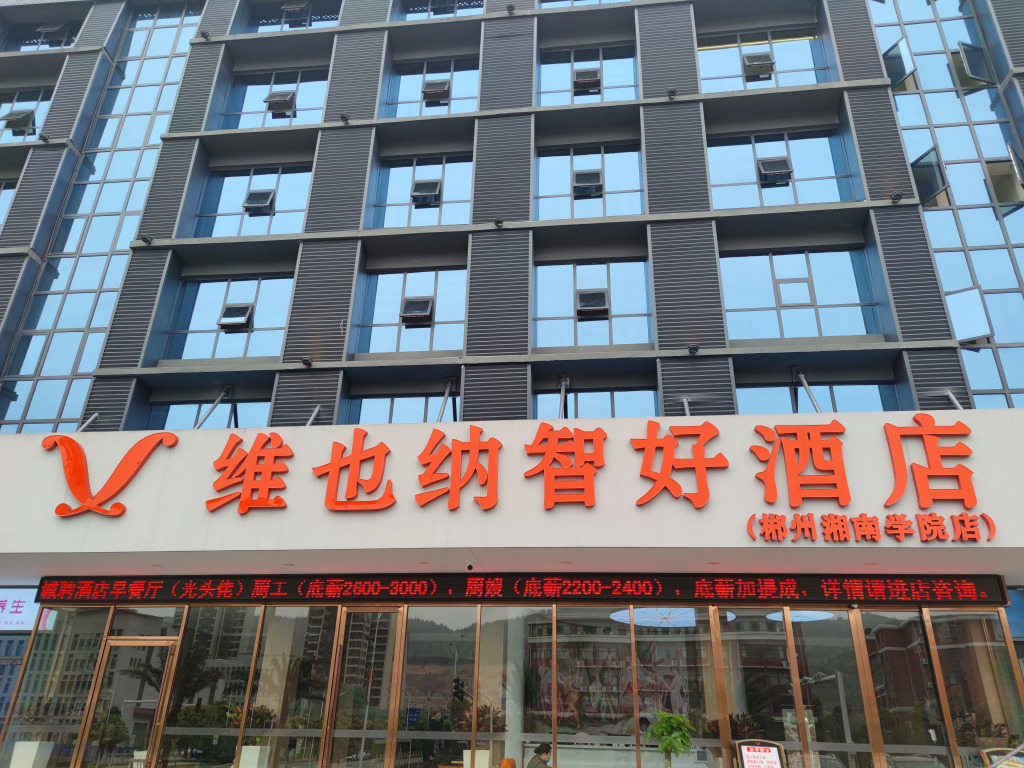 Vienna Classic Hotel (Chenzhou Xiangnan College)