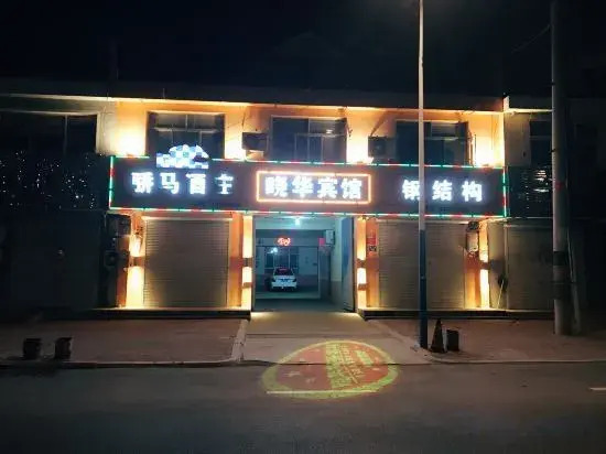 Pingdu Xiaohua Business Hotel