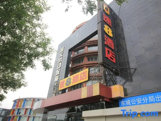 Super 8 Hotel (Beijing Qianmen Zhushikou Subway Station)