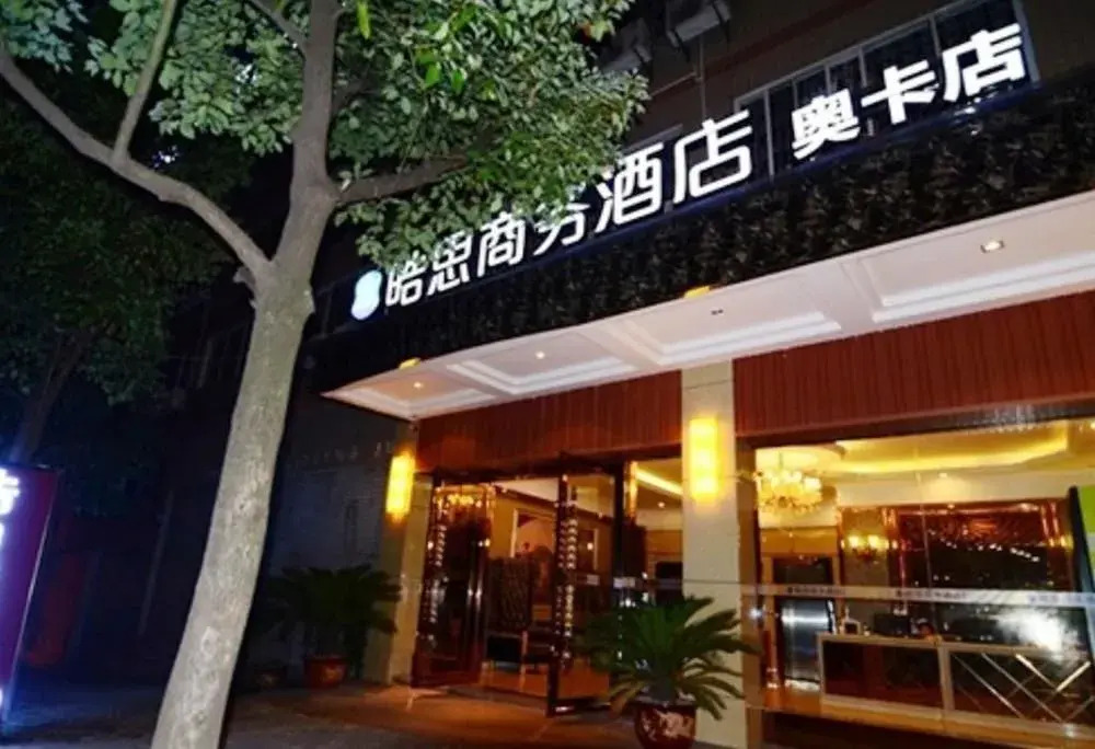 皓思商务酒店(重庆奥卡店)