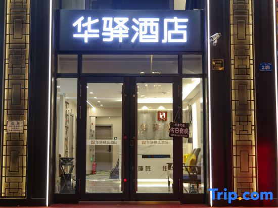 Huayi Collection Hotel (Harbin West Railway Station Hasi Wanda Branch)