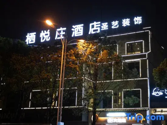 Baoshan qiyuezhuang Hotel (Sanguan Cultural Square)