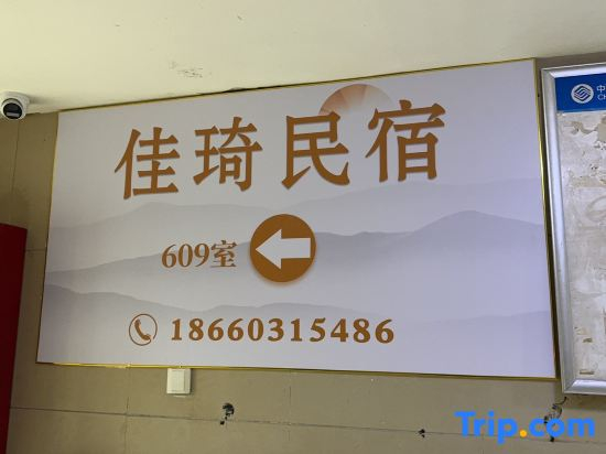 Weihai Jiaqi Hotel (Weihai high speed railway bus terminal store)