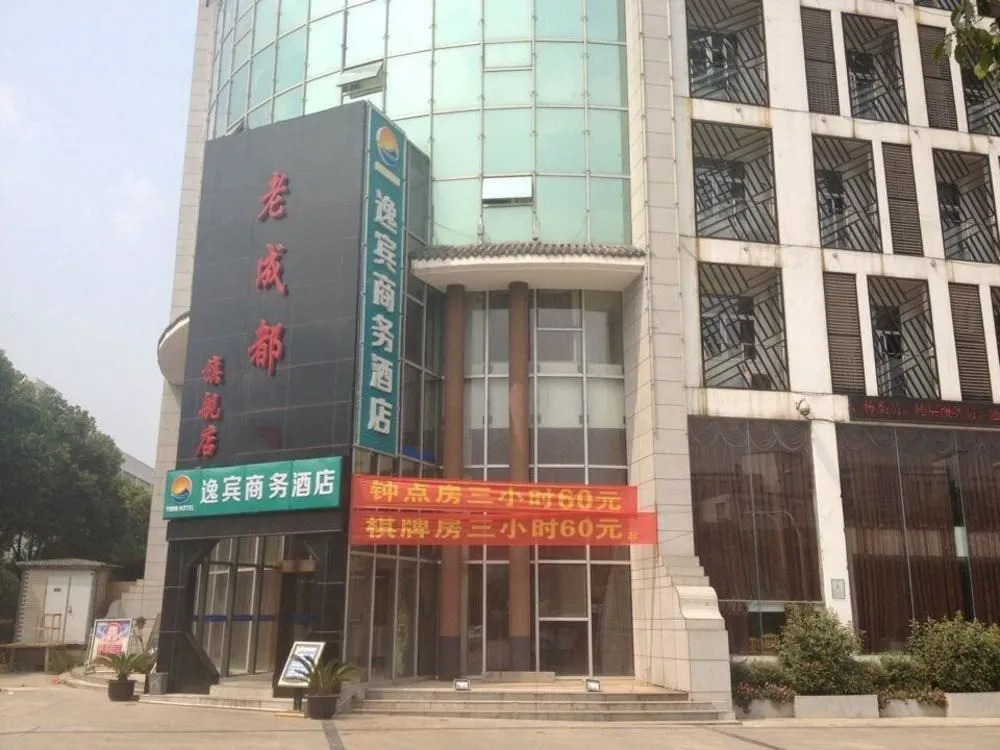 Yibin Business Hotel