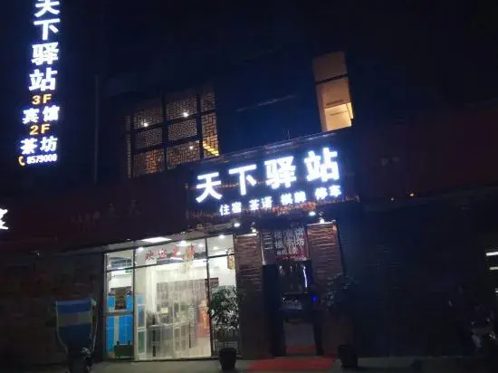Yingshan Tianxiao Station Hotel