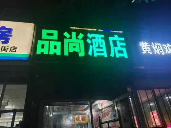 Zhengding TianYuanBoutique Hotel