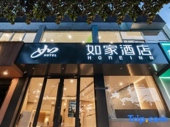 Homeinn · neo (Nanjing University of Information Science and Technology Subway Station)