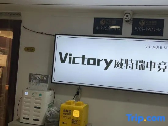 Weiterei E-sports Homestay (Fuyang Baolong Plaza)