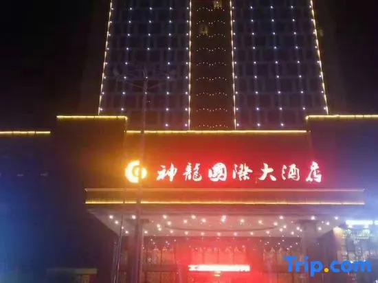 Shuangfeng Shenlong International Hotel
