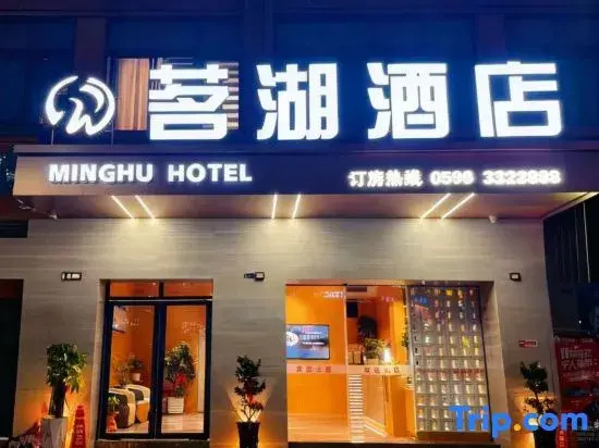 Minghu Hotel