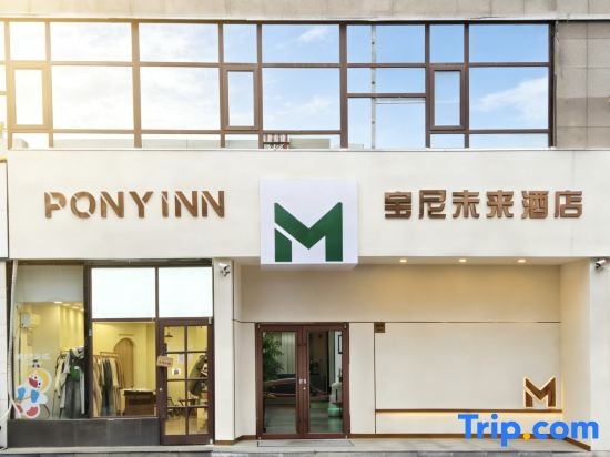 maxpony pony future hotel (Shijiazhuang Lerthai Center Ping'an Street Metro Station)