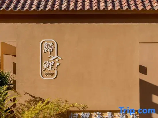 Guili | 270° Erjing Seaview Scenic Boutique Stay (Dali Erhai)