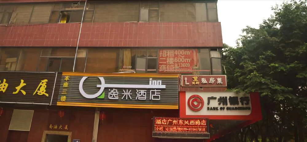 逸米酒店(广州陈家祠地铁站店)